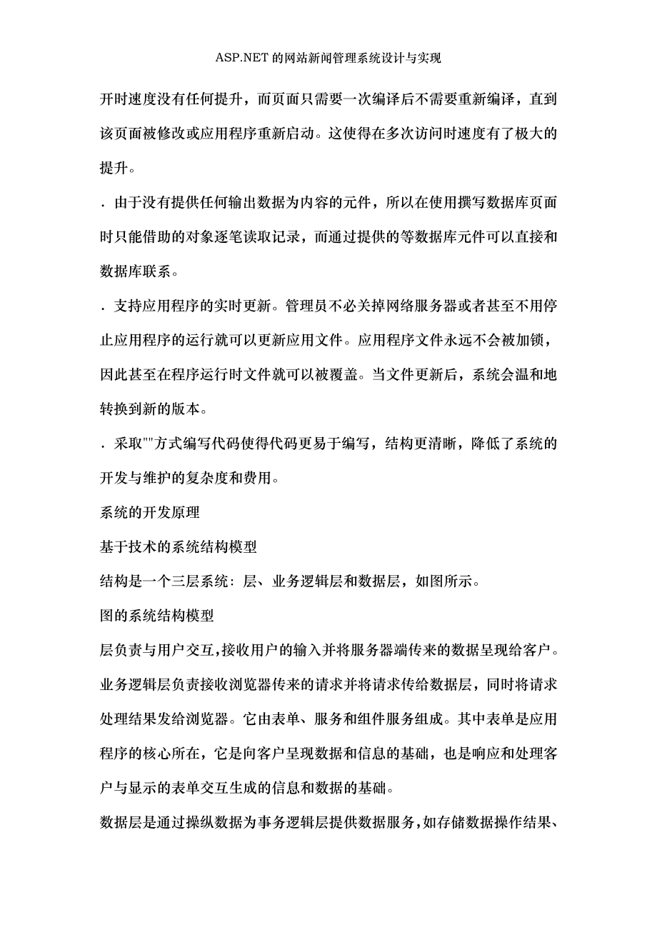 ASP.NET的网站新闻管理系统设计与实现.doc_第2页