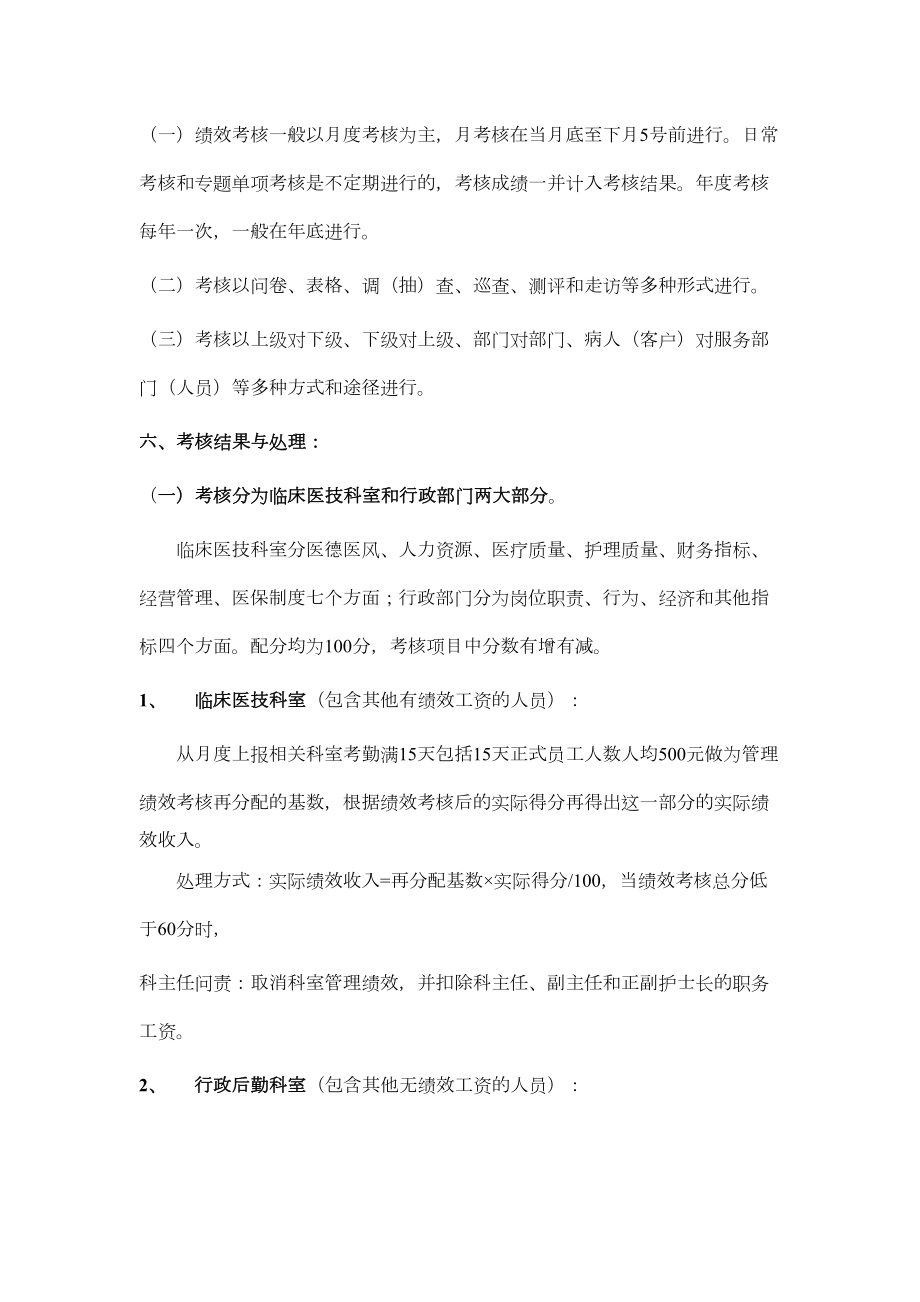 医学专题一医院绩效考核体系.docx_第2页