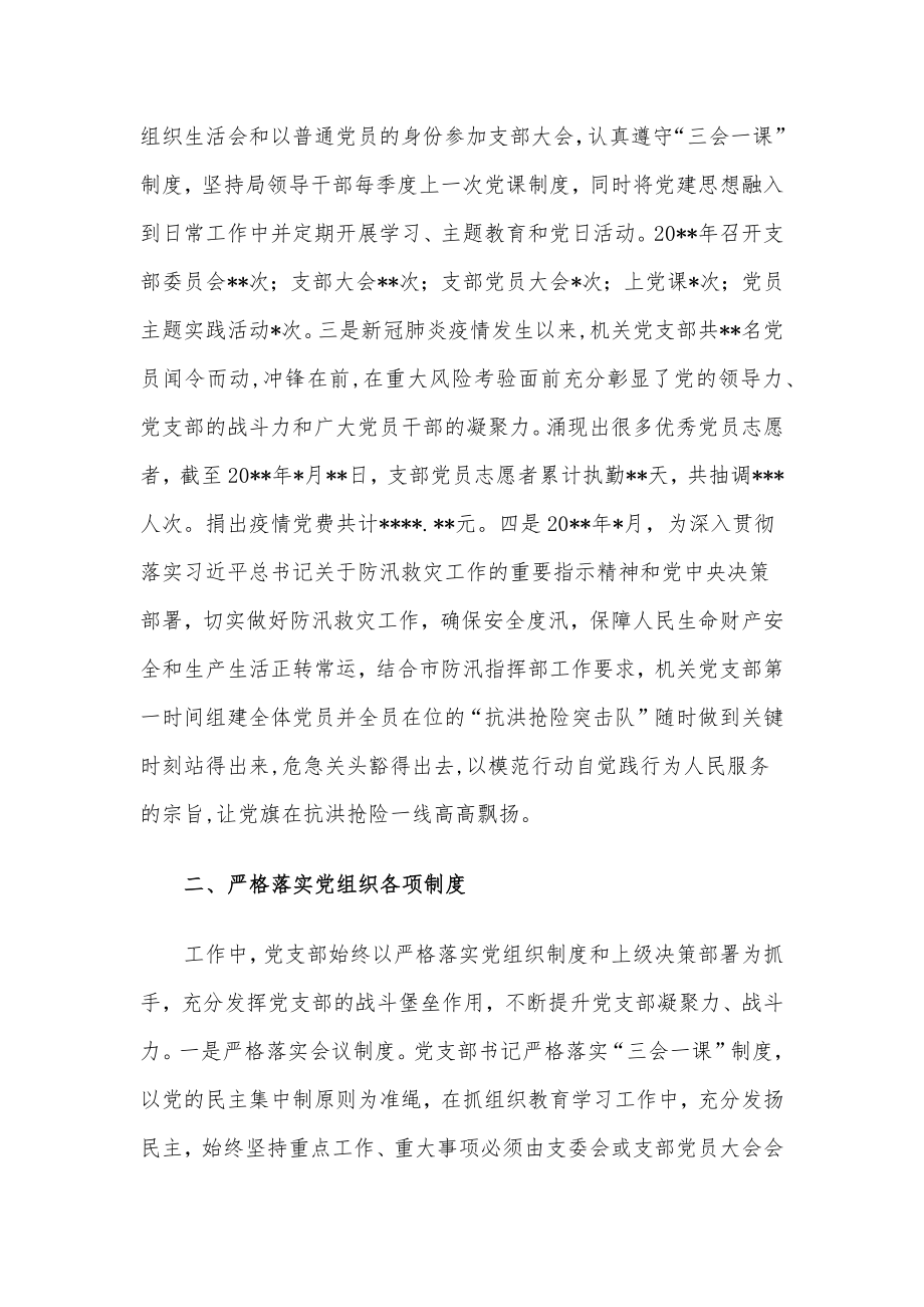 生态环境局机关党支部先进事迹材料.docx_第2页