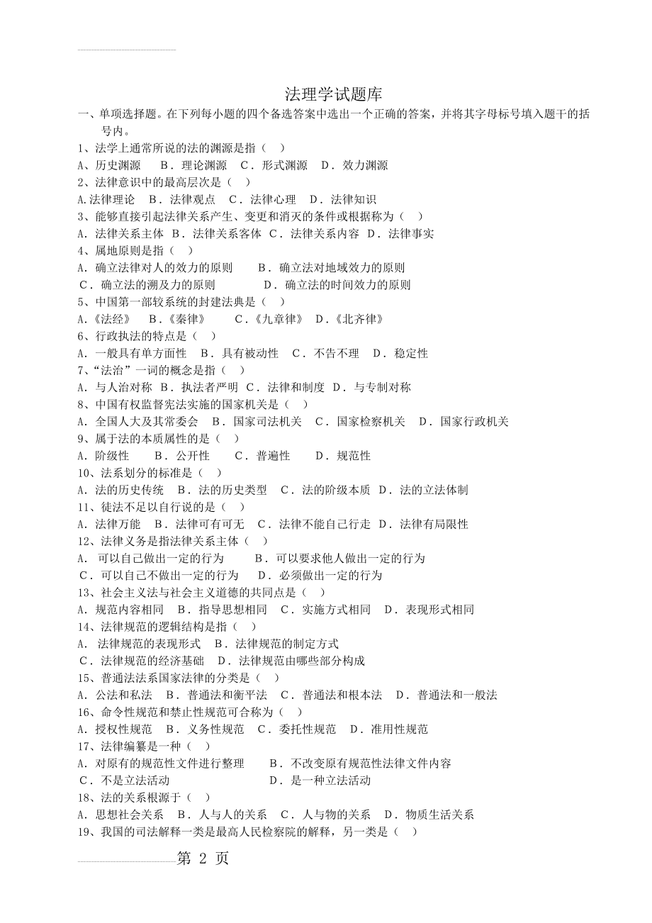 法理学题库(10页).doc_第2页