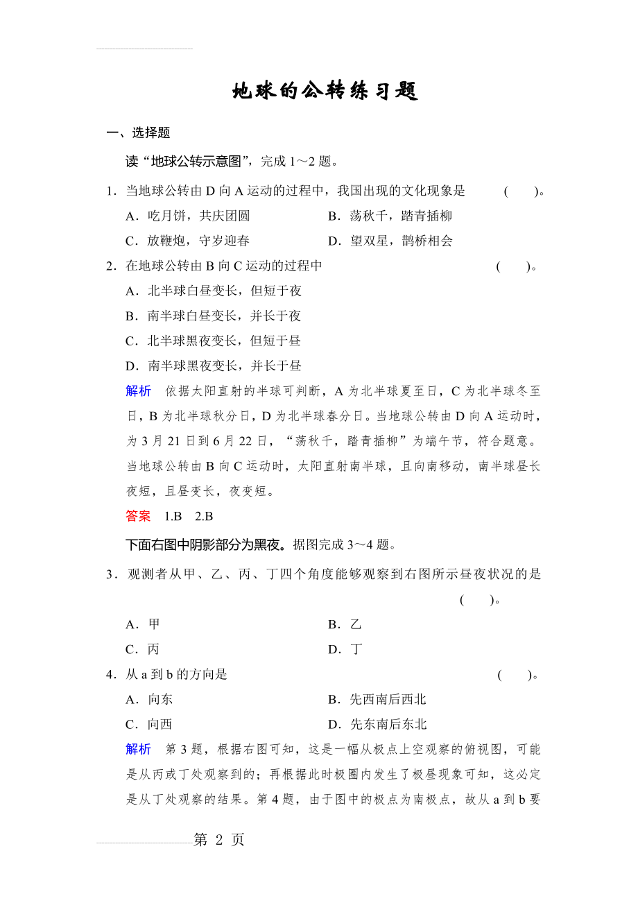 地球的公转练习题(8页).doc_第2页