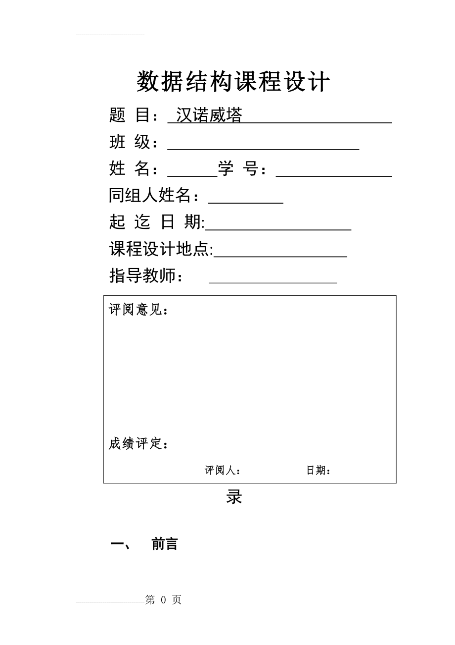 汉诺威塔课程设计(9页).doc_第2页