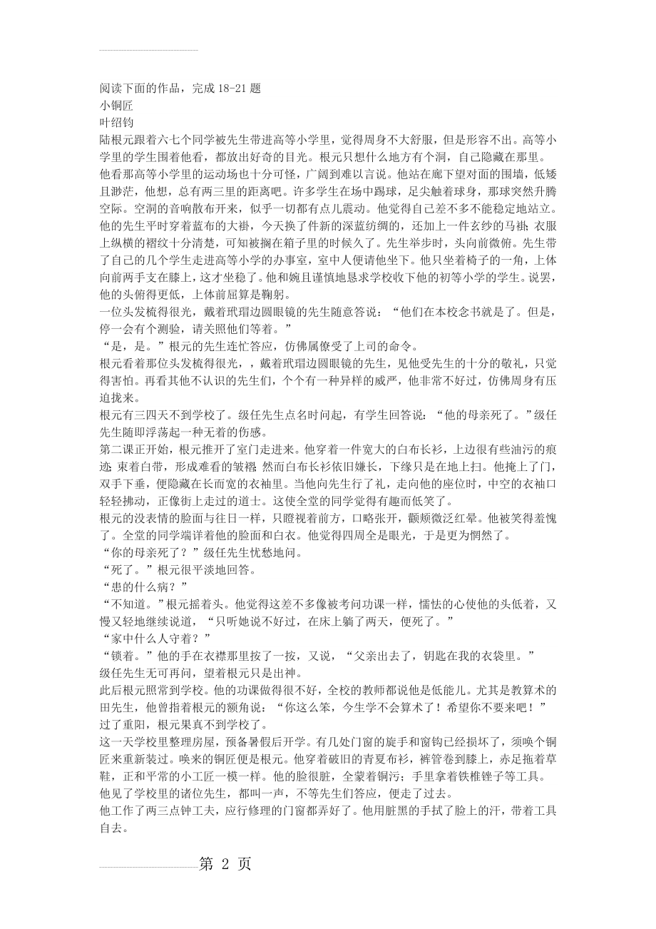 叶绍钧《小铜匠》高考阅读练习及答案(4页).doc_第2页