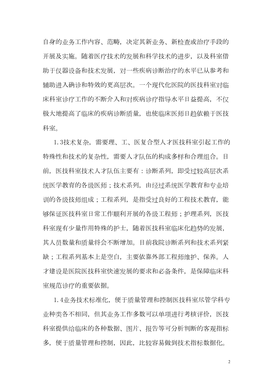 医学专题一医院医技科室设置.docx_第2页