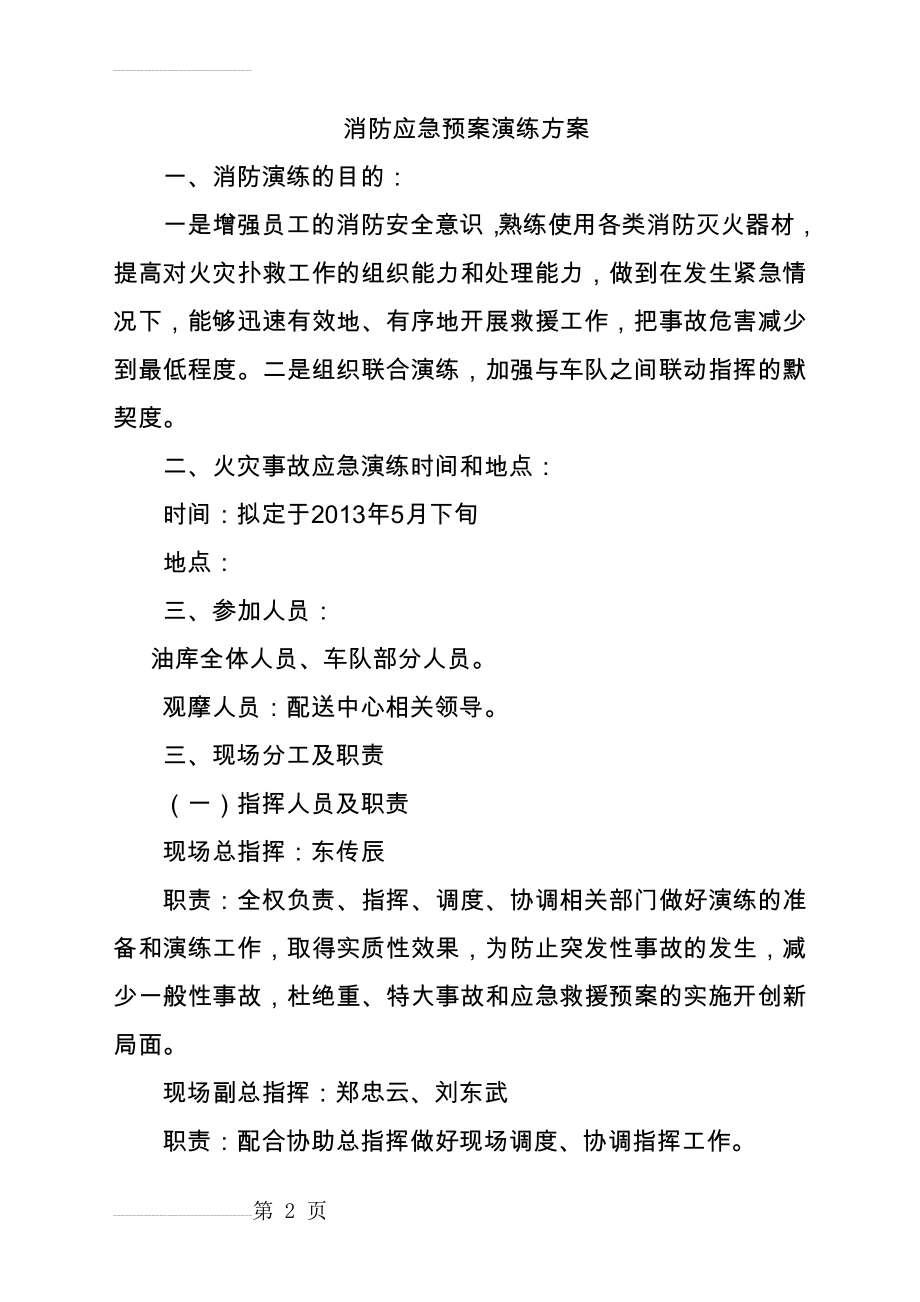 消防应急预案演习方案(7页).doc_第2页