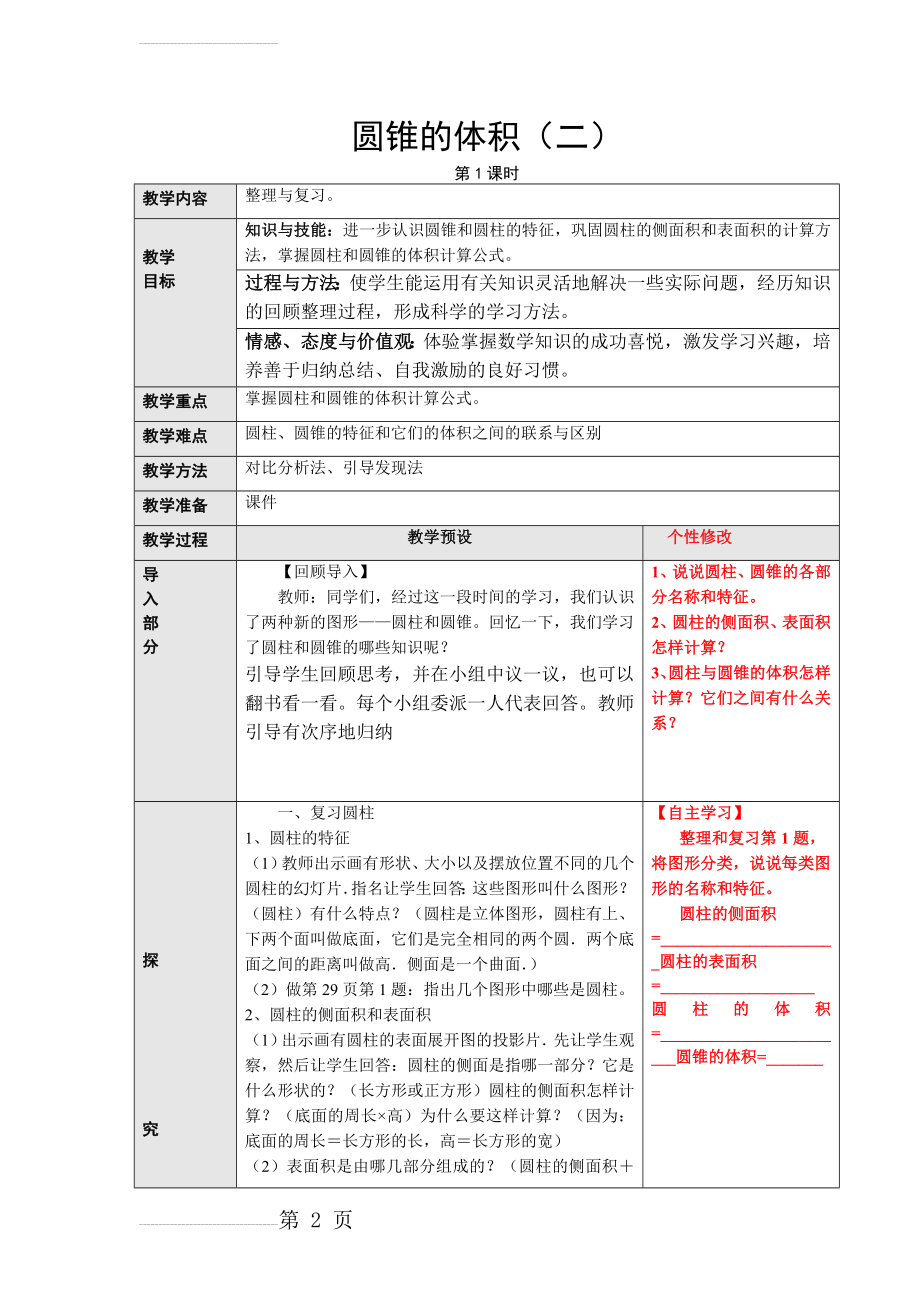 圆锥的体积（二）教案(4页).doc_第2页