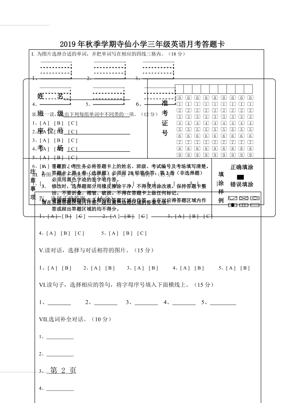 小学三年级英语答题卡模板(2页).doc_第2页