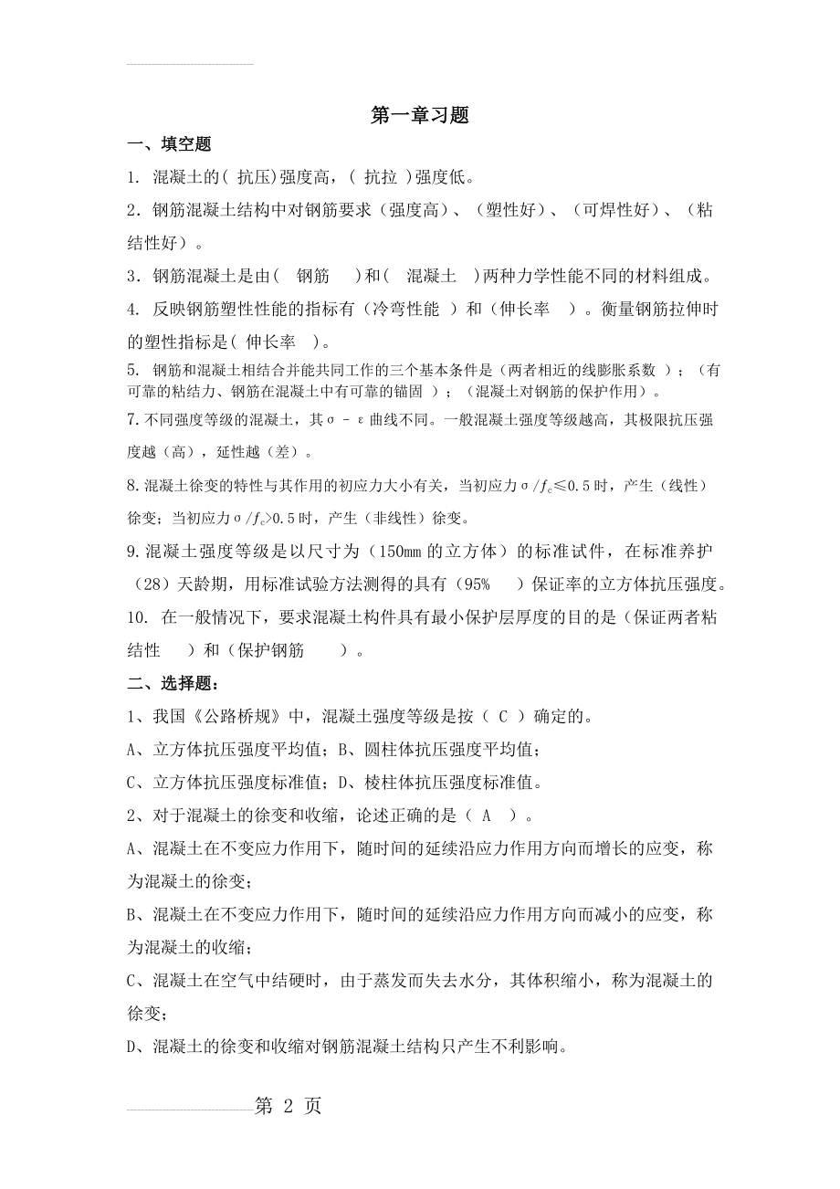 钢结构习题(新)(24页).doc_第2页