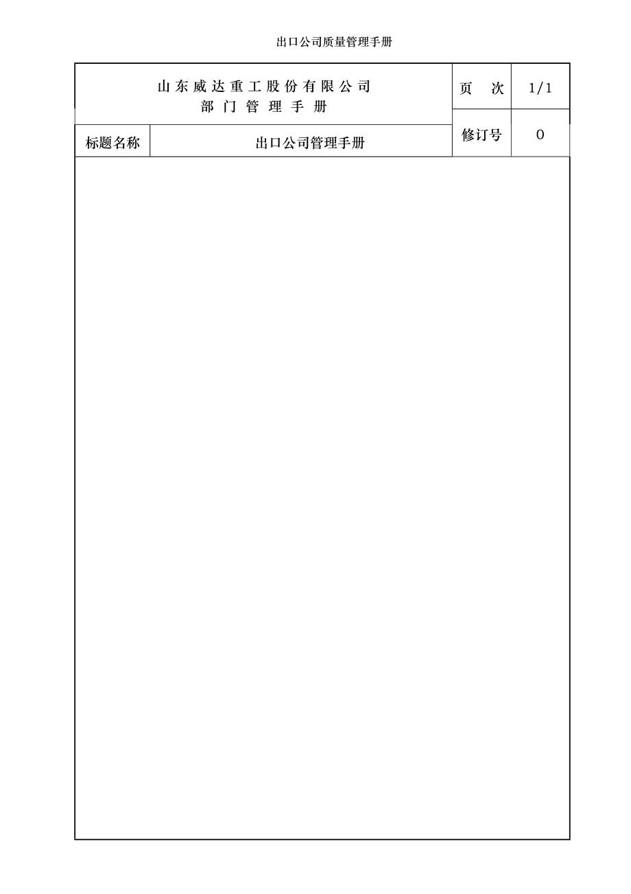 出口公司质量管理手册.doc_第2页