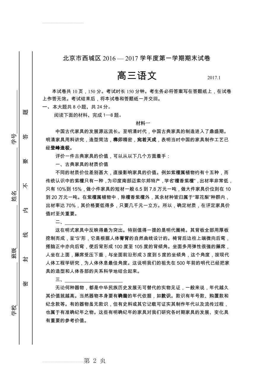 北京市西城区度高三第一学期期末语文试卷及答案(16页).doc_第2页