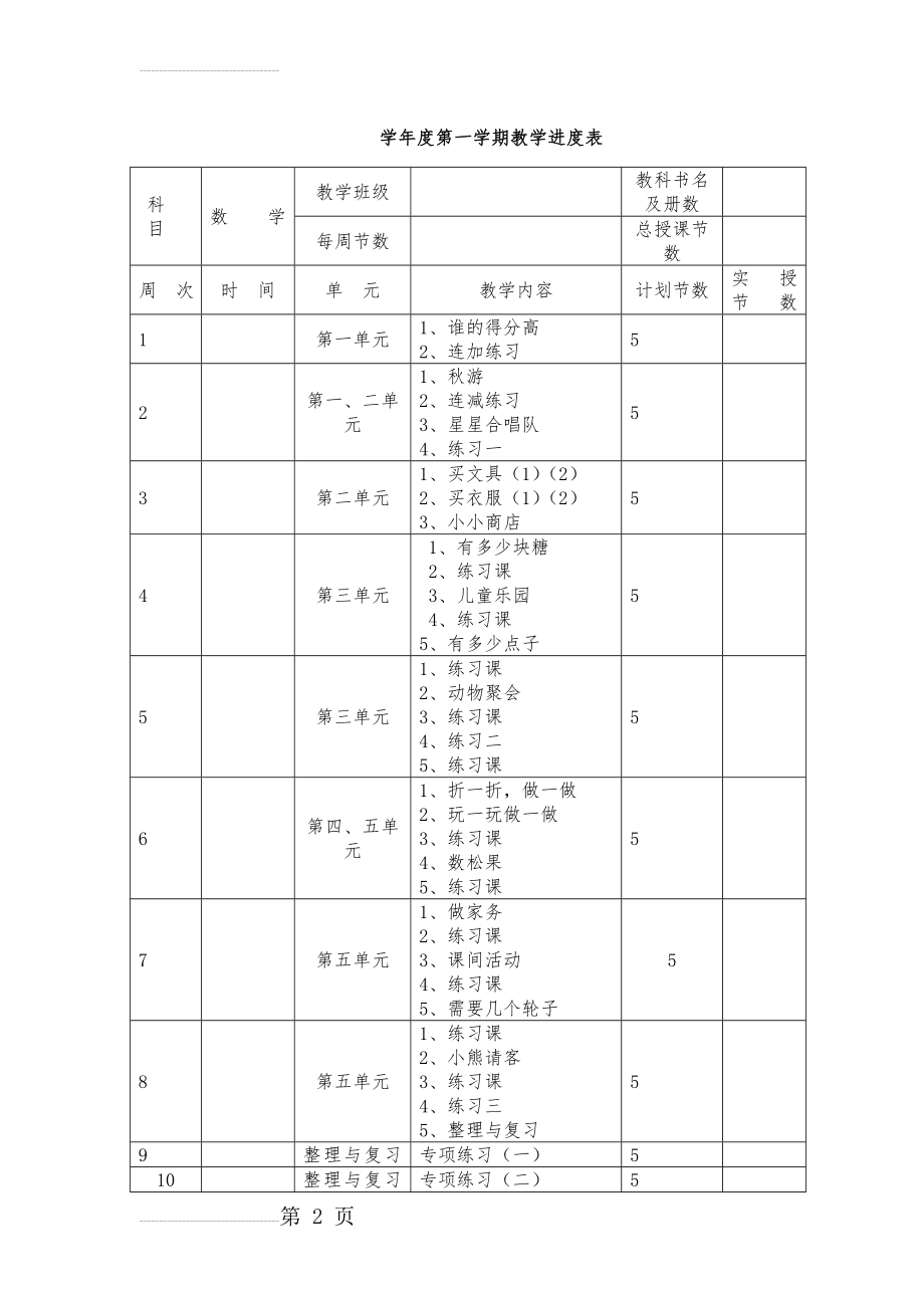 北师大版小学二年级数学上册教案　全册(79页).doc_第2页