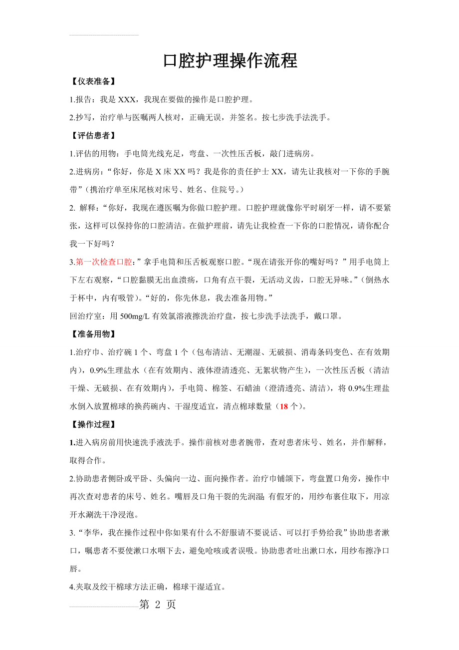 口腔护理操作流程27813(4页).doc_第2页