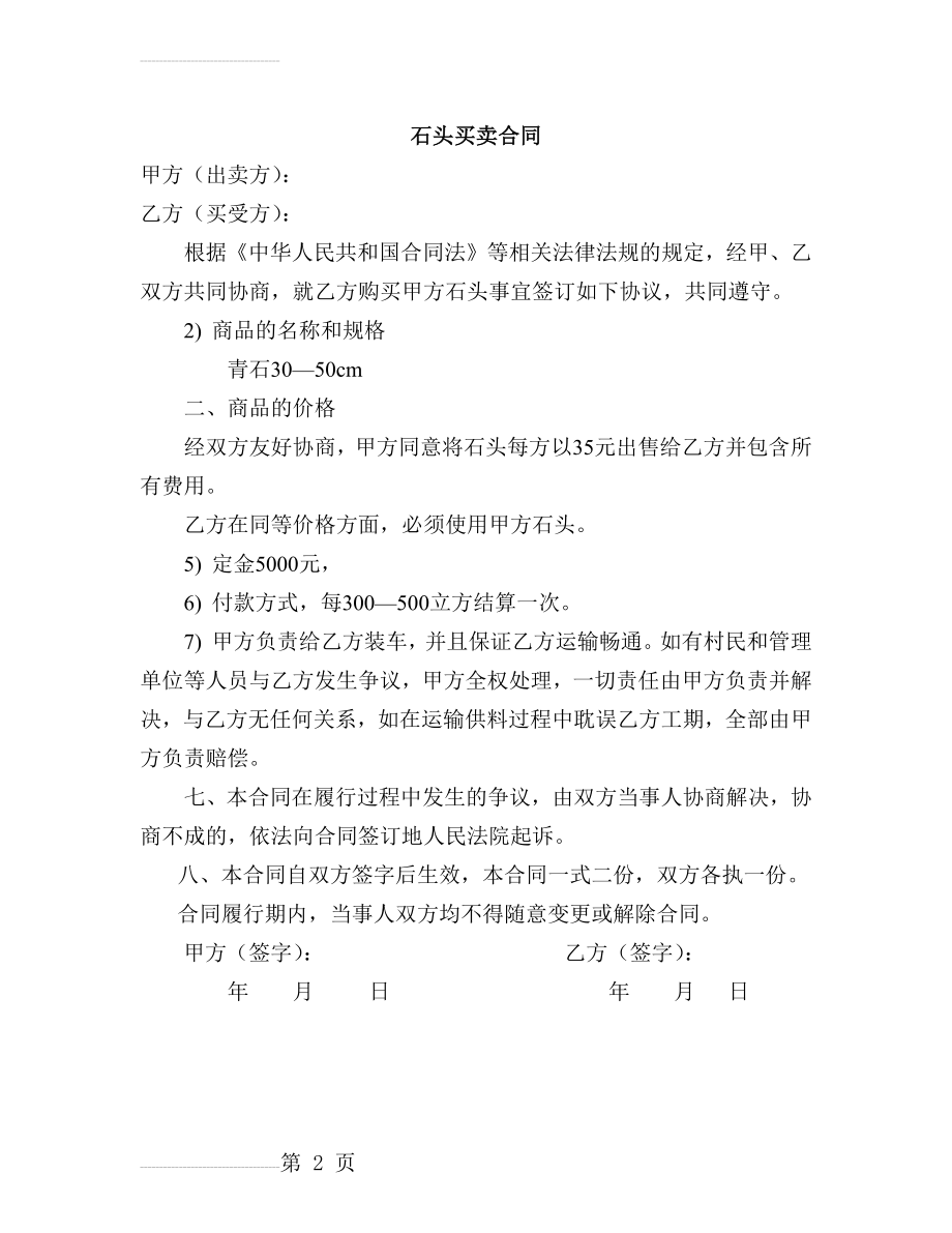 石头买卖合同(2页).doc_第2页