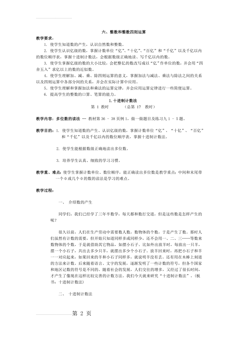 四年级数学整数和整数四则运算(64页).doc_第2页