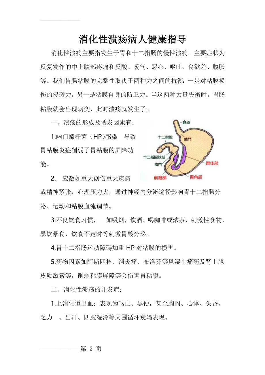 消化性溃疡病人健康指导(5页).doc_第2页