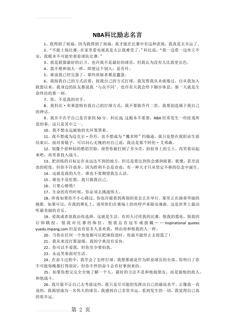 NBA科比经典励志名言(3页).doc_第2页