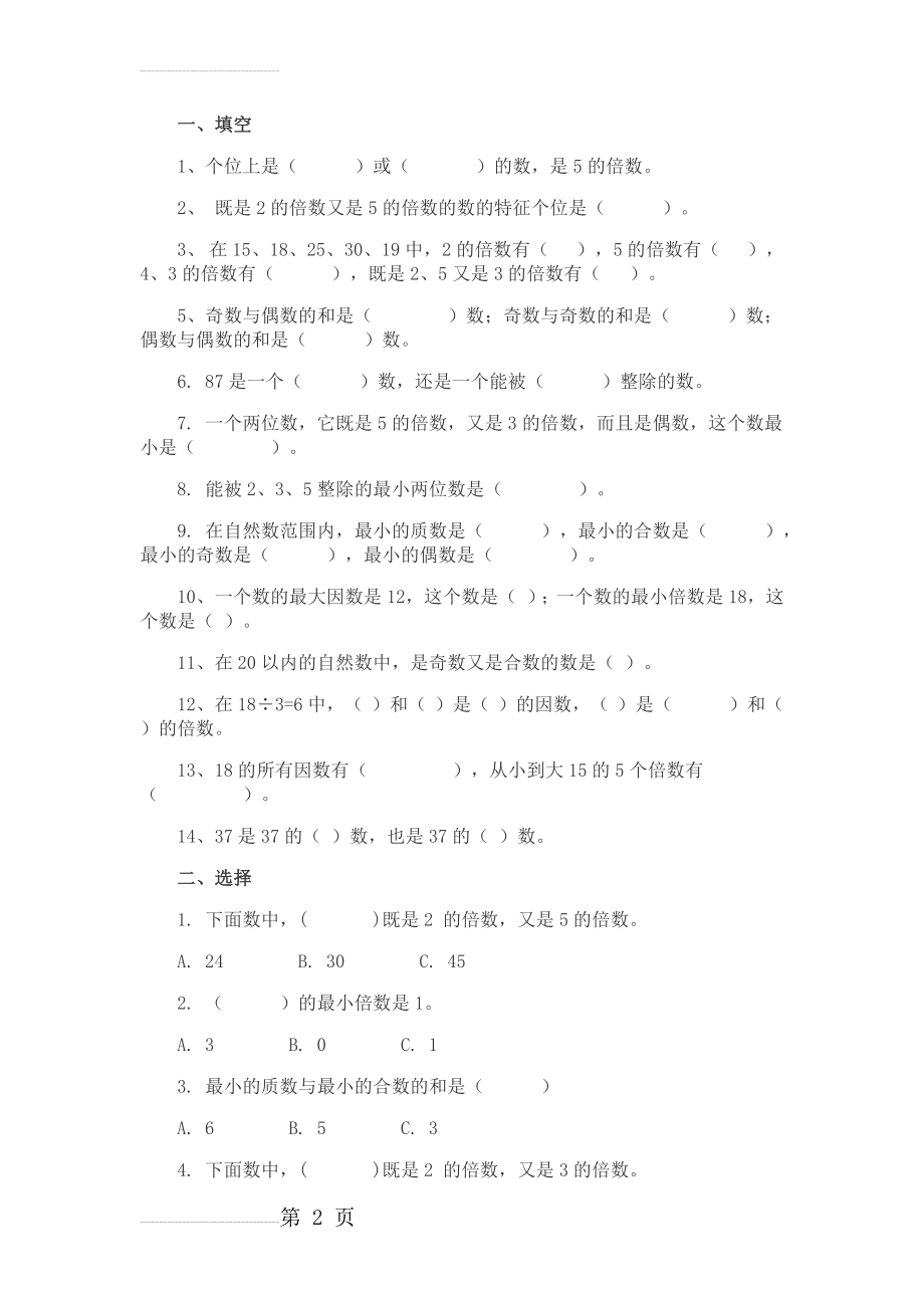 因数倍数练习题90514(4页).doc_第2页