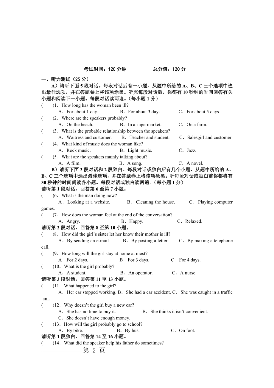 江西中考英语模拟试题(12页).doc_第2页