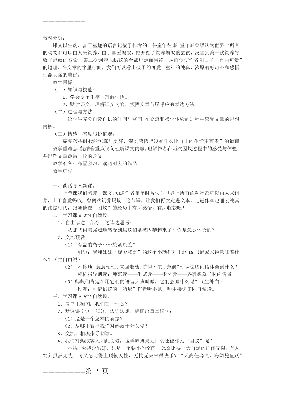 六年级上册《囚蚁》教案01(3页).docx_第2页