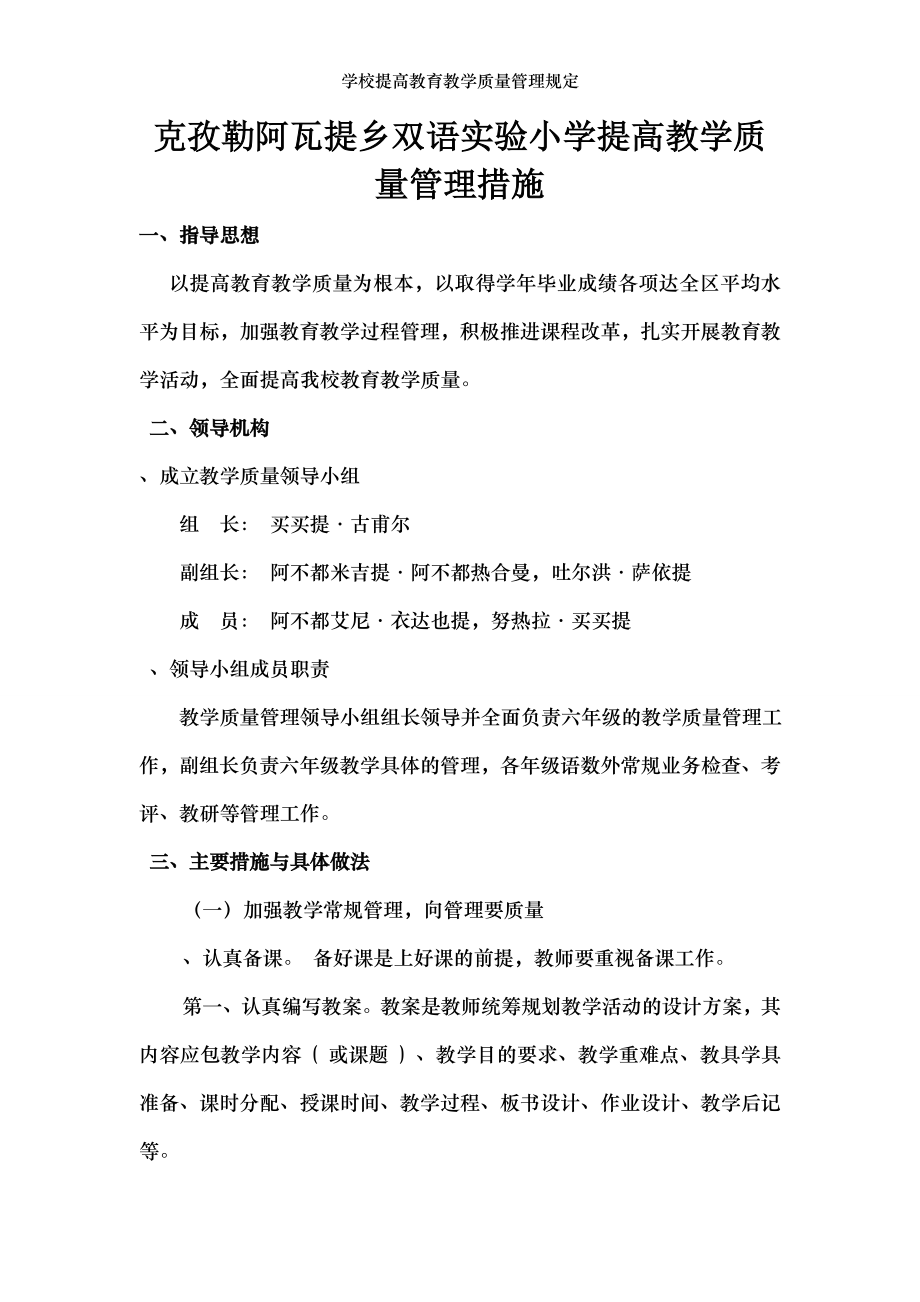 学校提高教育教学质量管理规定.doc_第1页