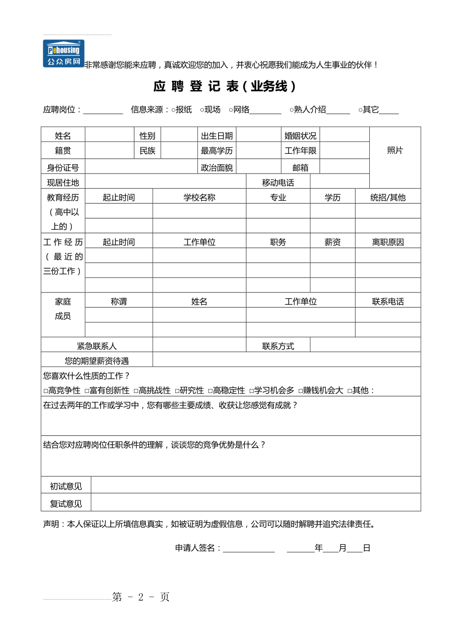 应聘登记表电子版(4页).doc_第2页