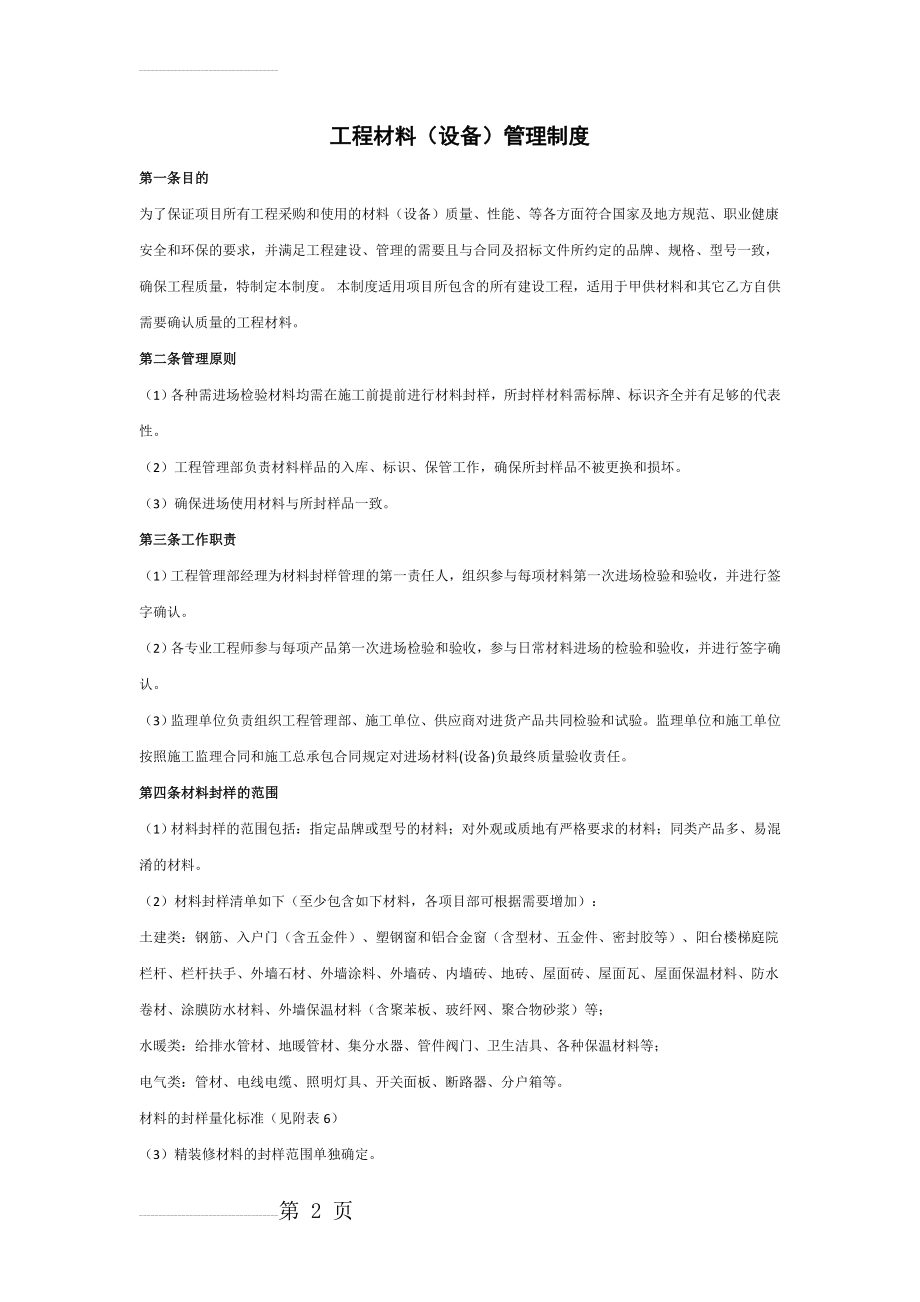 工程材料(设备)管理制度 工程材料封样(10页).doc_第2页