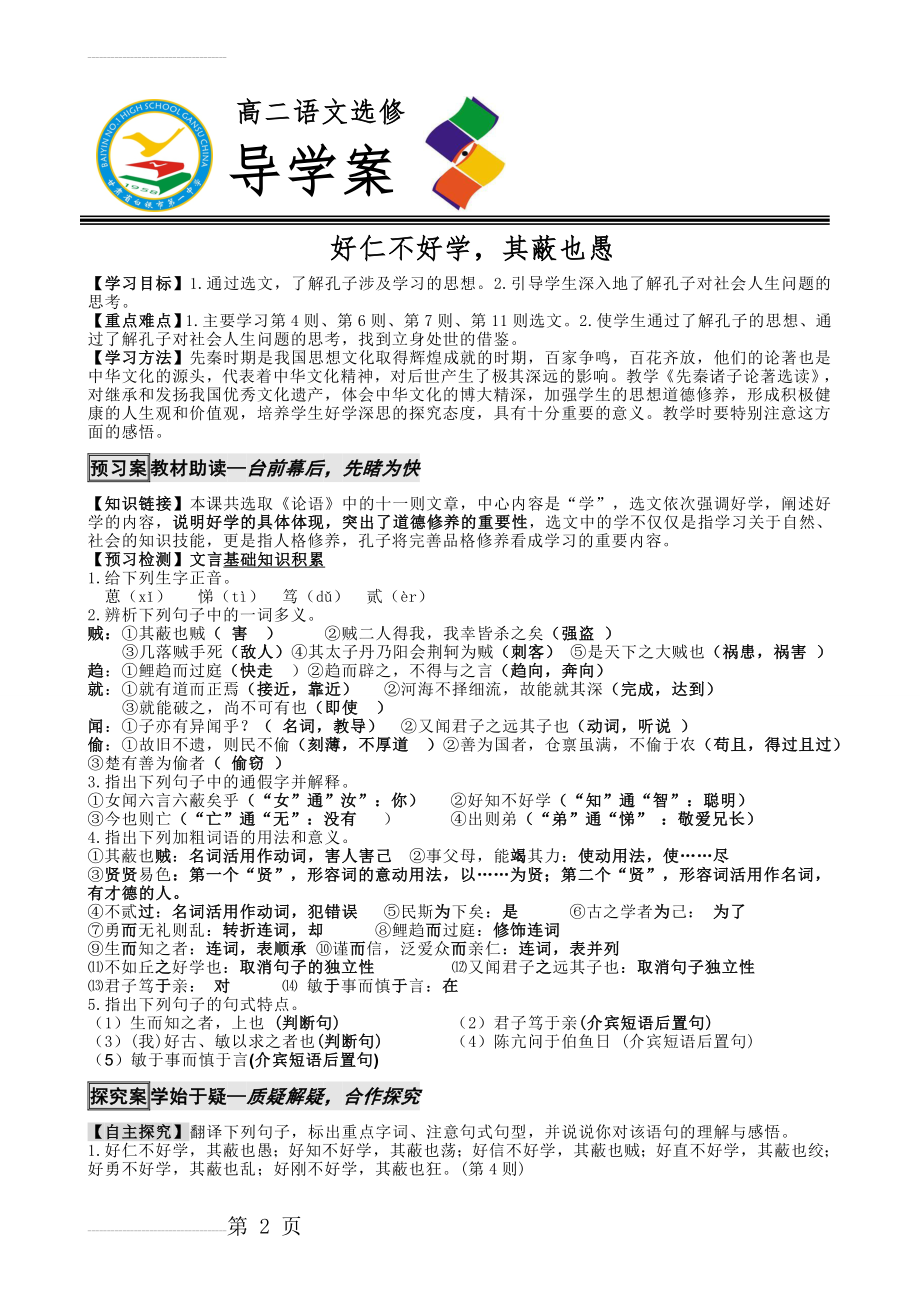 好仁不好学导学案(教师)(5页).doc_第2页