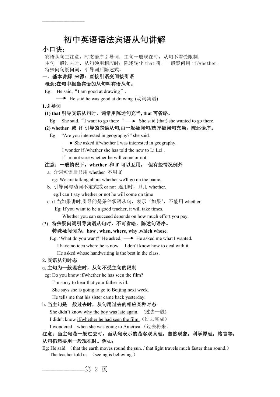 初中英语语法宾语从句讲解-专项练习及答案43101(9页).doc_第2页