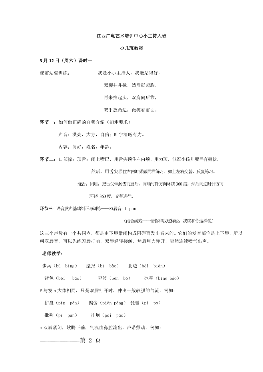 小主持人班教案(少儿版)(9页).doc_第2页