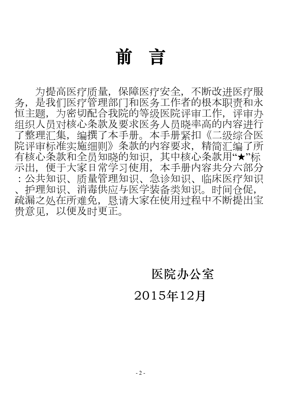 医学专题一医院应知应会手册.docx_第2页