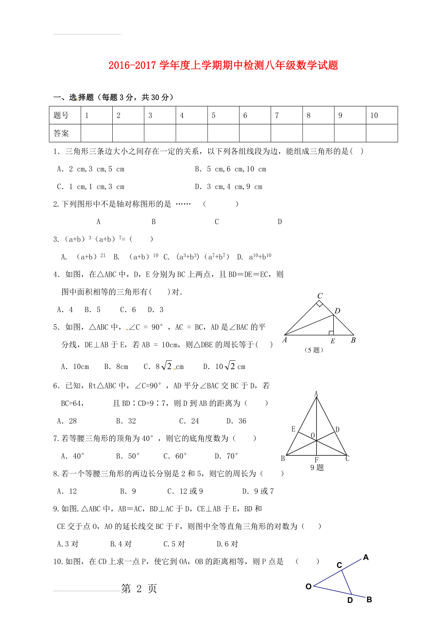 八年级数学上学期期中试题 新人教版16(5页).doc_第2页