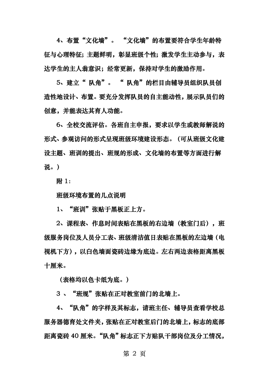 班级文化建设方案 二年级二班.doc_第2页