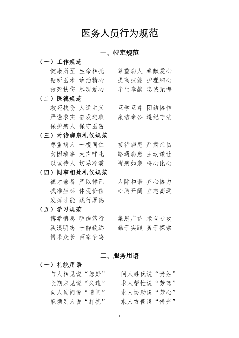 医学专题一医务人员行为规范(全).docx_第1页