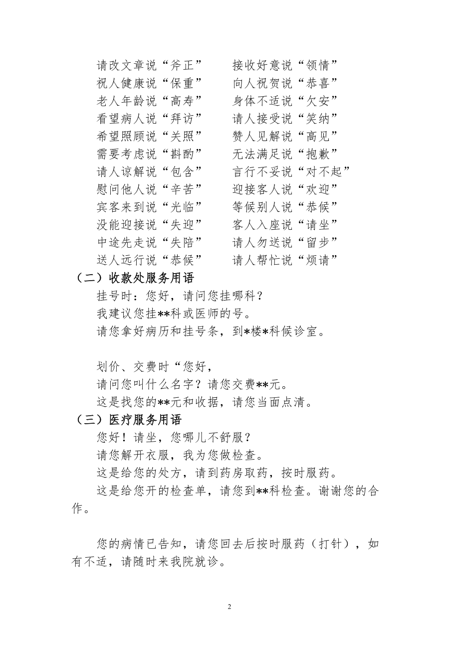 医学专题一医务人员行为规范(全).docx_第2页