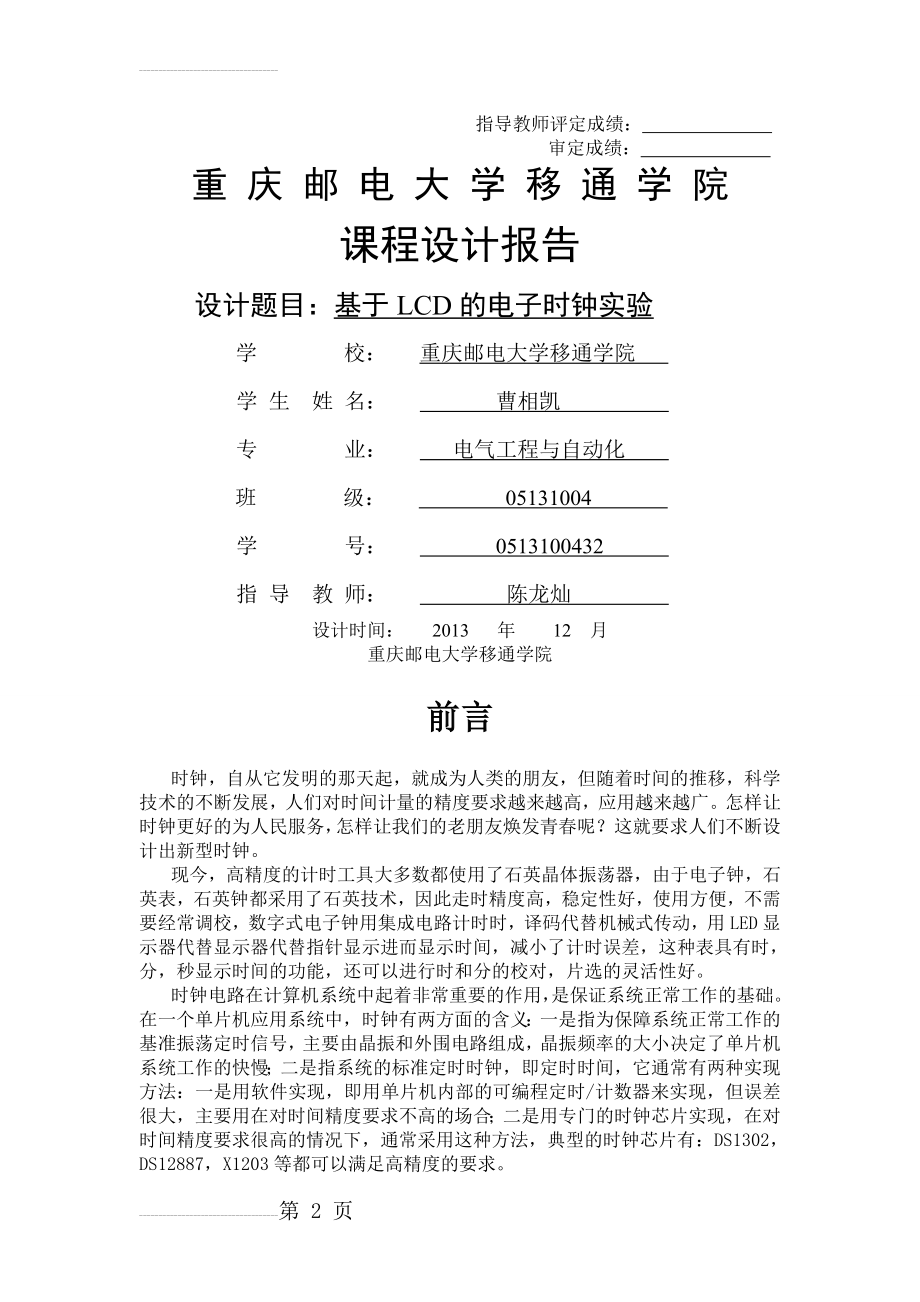 基于ARM和LCD的电子时钟设计课程设计报告(17页).doc_第2页