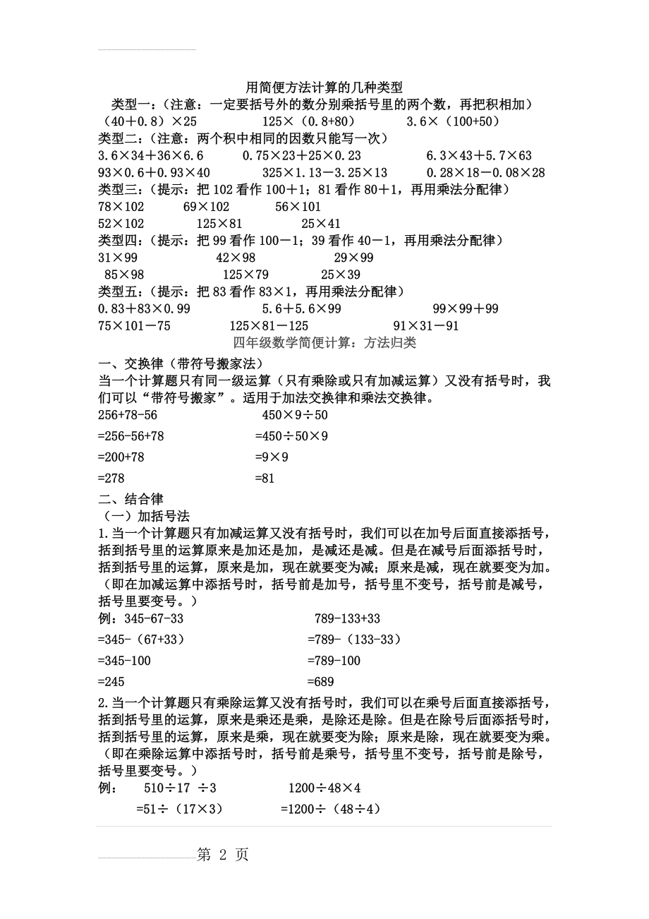 四年级数学用简便方法计算的几种类型(4页).doc_第2页