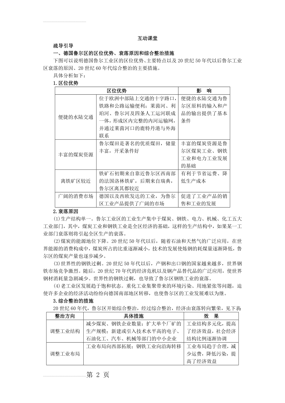 地理人教版必修2课堂探究学案：第四章第三节 传统工业区与新兴工业区 Word版含解析(6页).doc_第2页