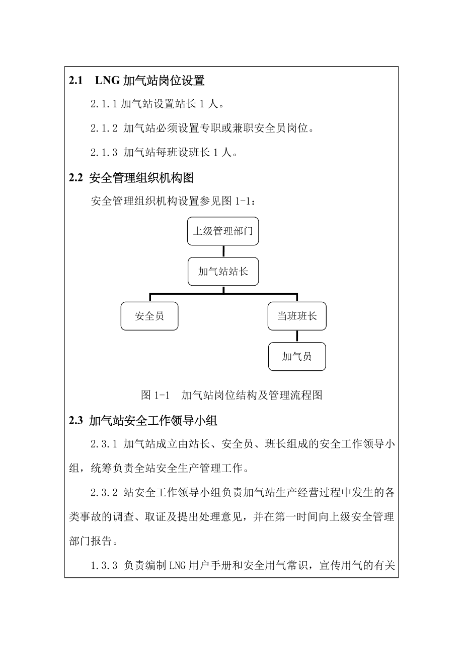 4-LNG加气站安全制度.doc_第2页