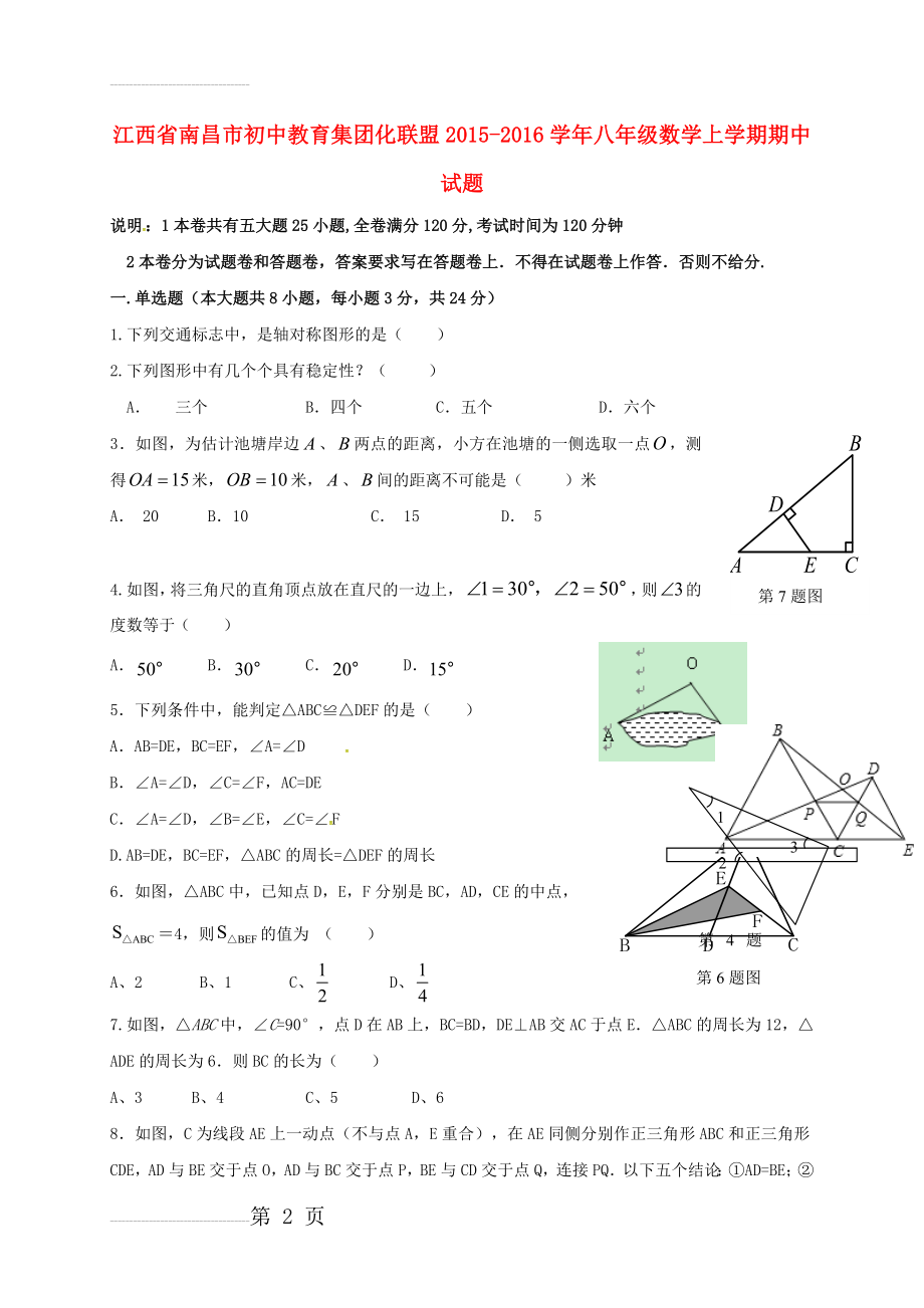 八年级数学上学期期中试题 新人教版11(8页).doc_第2页