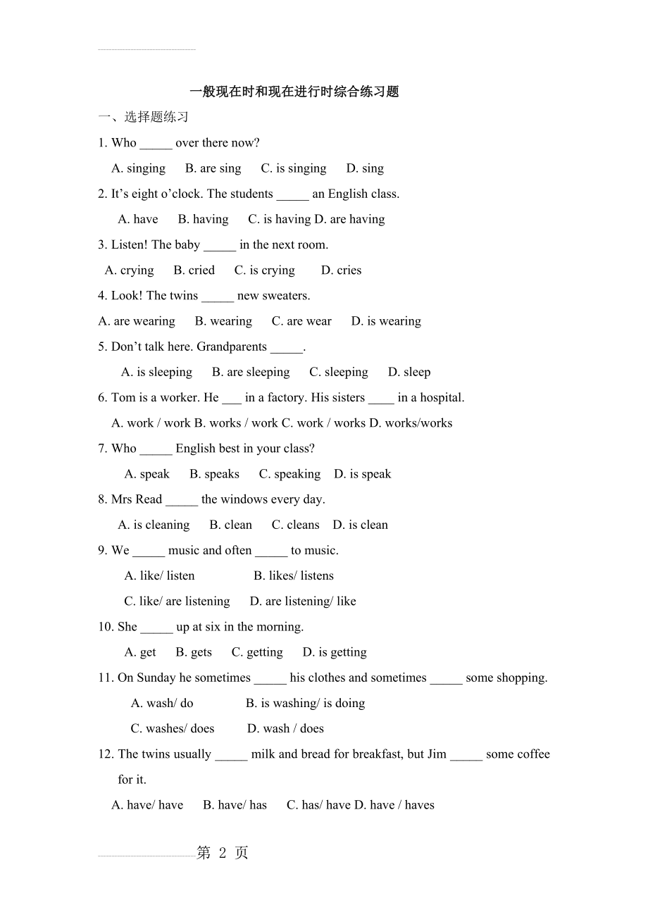 初中英语一般现在时+现在进行时练习(5页).doc_第2页