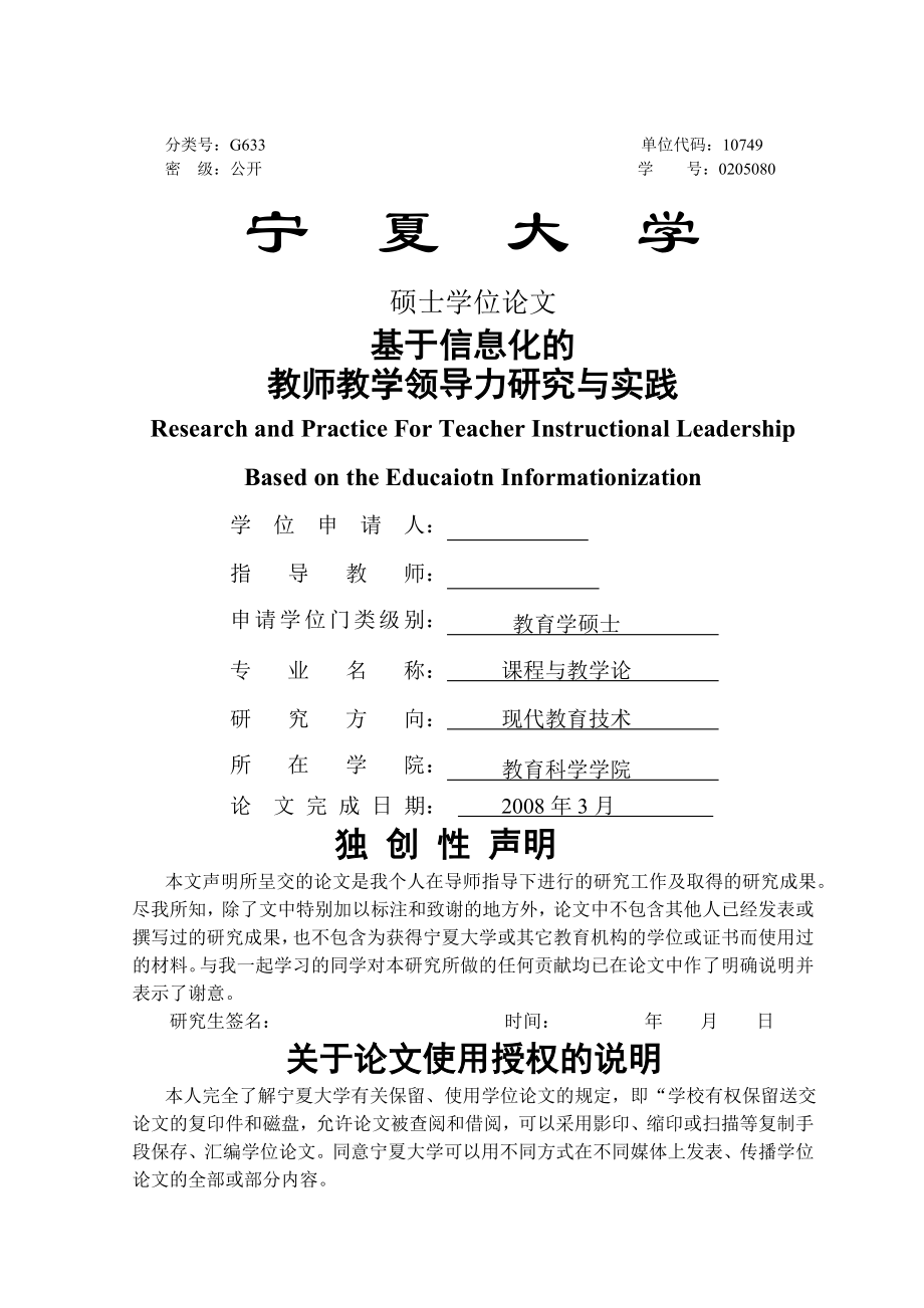 基于信息化的教师教学领导力研究与实践(69页).doc_第2页