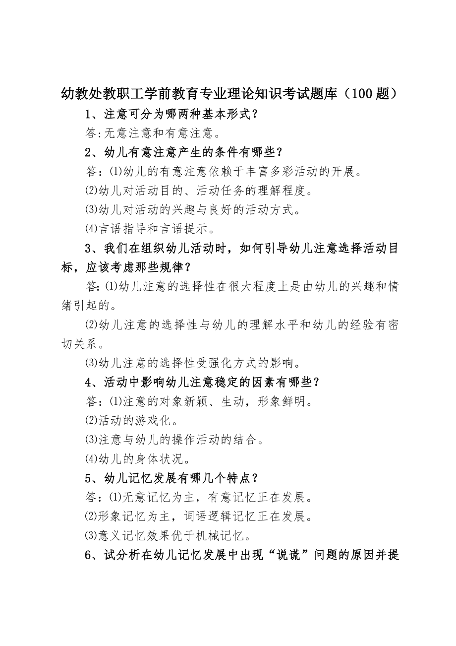 学前教育专业理论知识92294(28页).doc_第2页