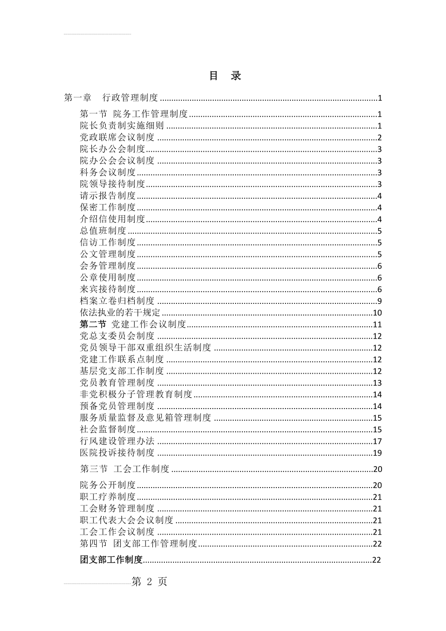 医院综合办公室规章制度(451页).docx_第2页