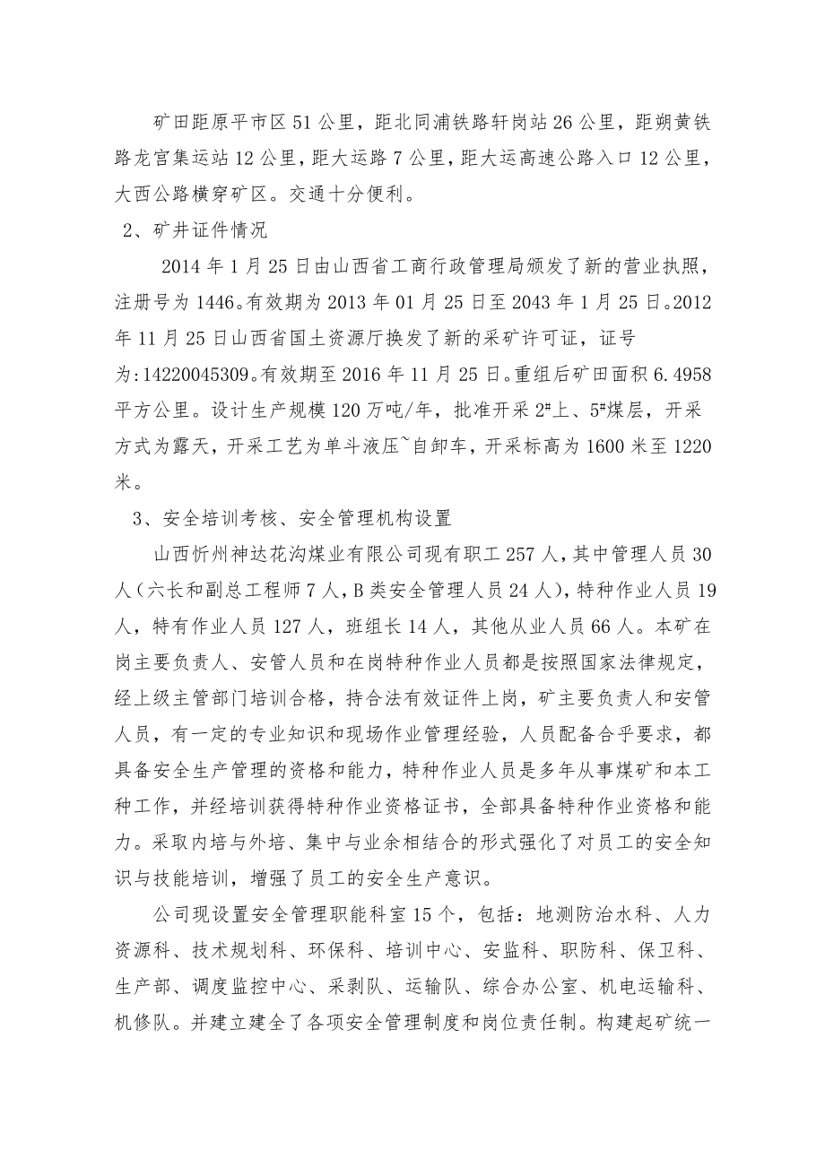 安全设施竣工验收汇报材料.doc_第2页