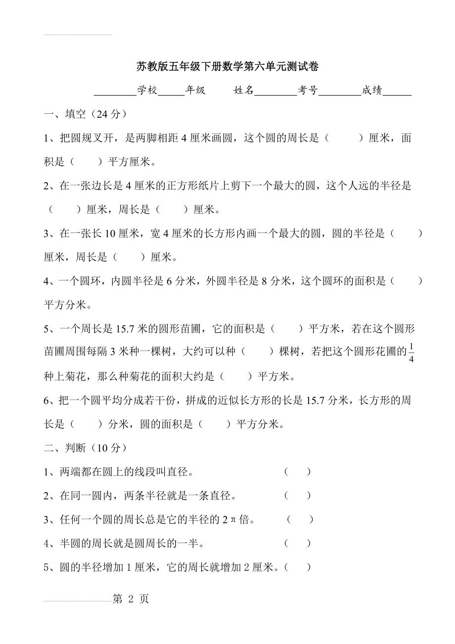 苏教版五年级下册数学第六单元测试卷(4页).doc_第2页