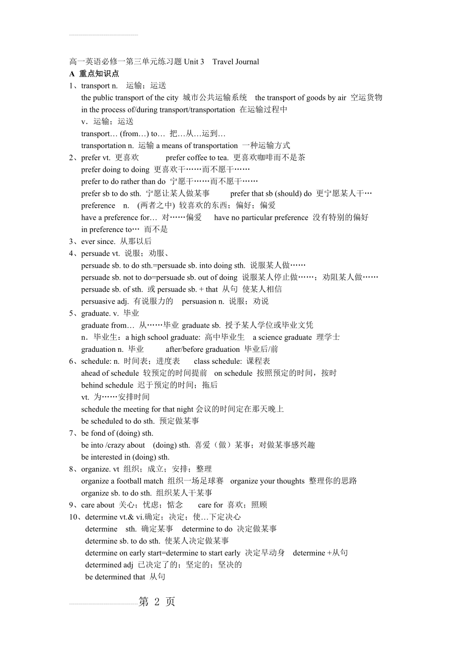 高一英语必修一第三单元练习题(11页).doc_第2页