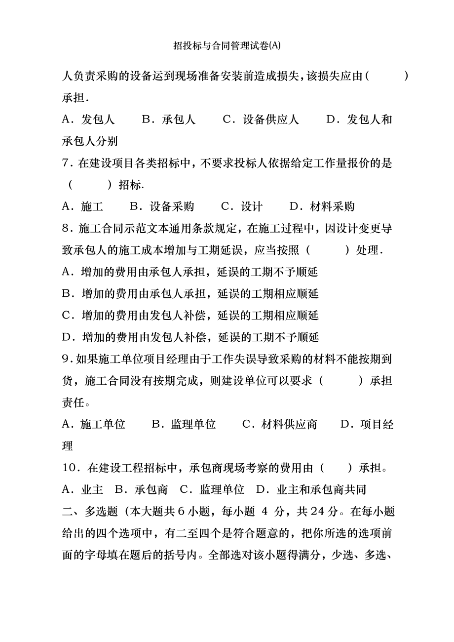 招投标与合同管理试卷(A).doc_第2页