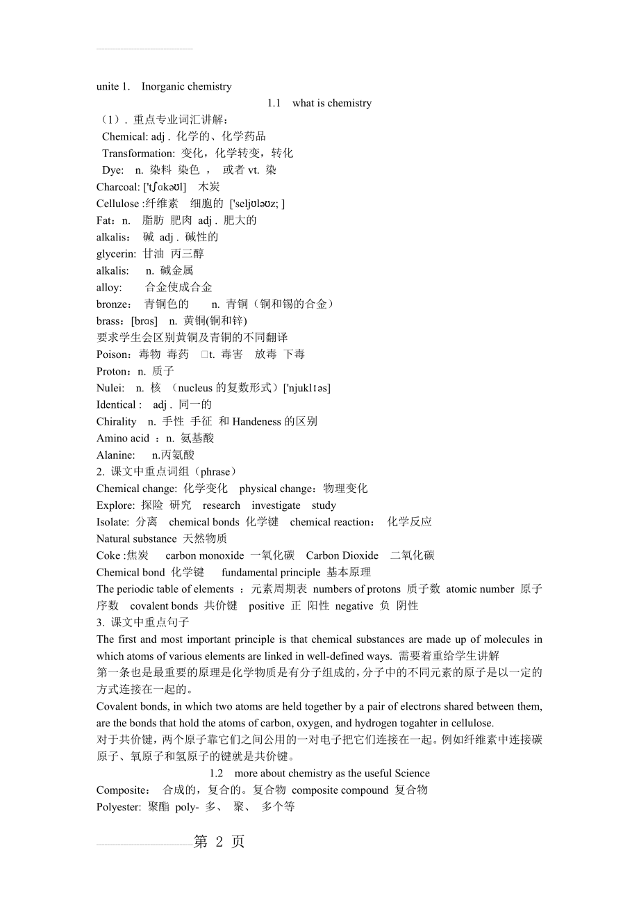 化学专业英语(10页).doc_第2页