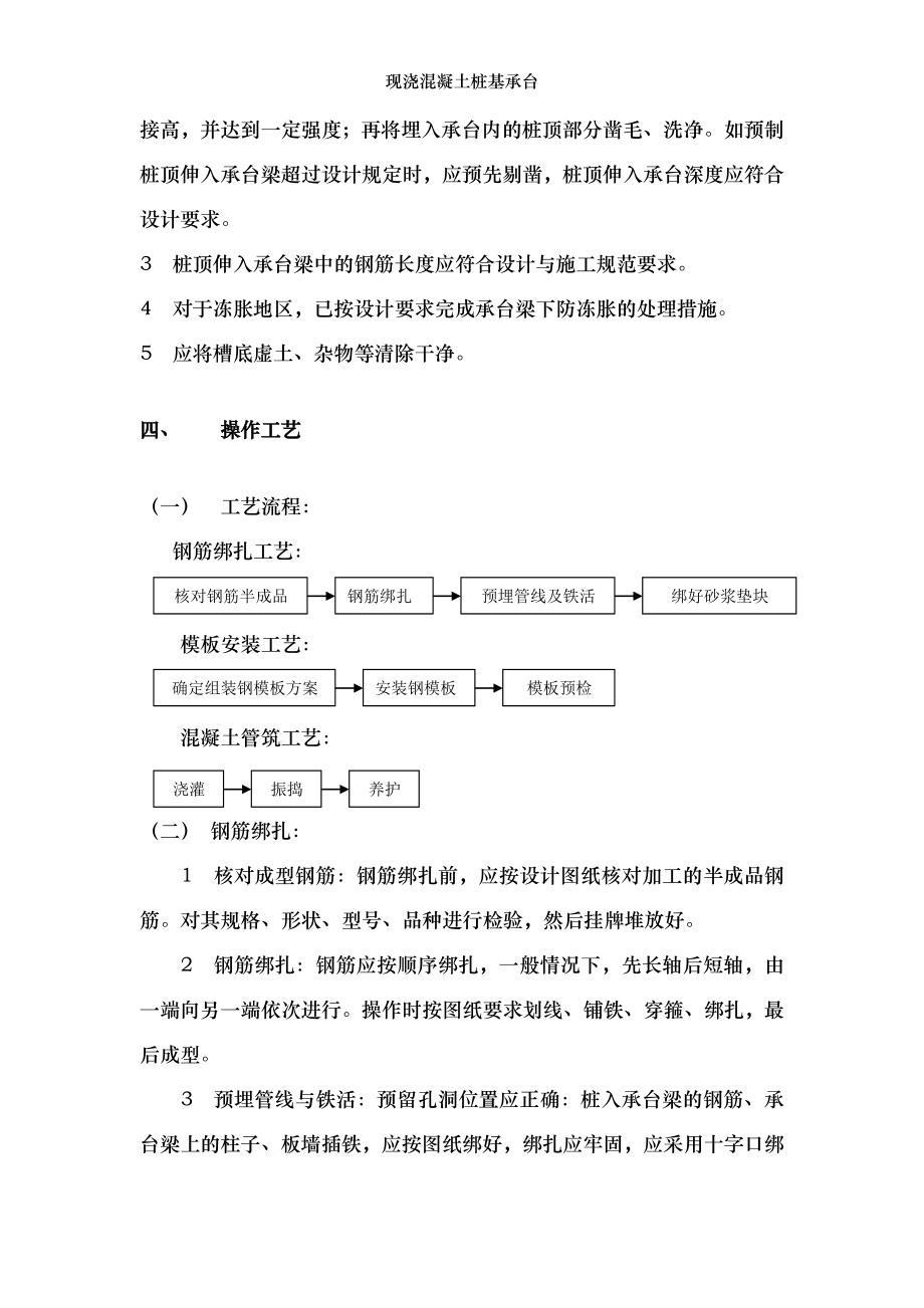 现浇混凝土桩基承台.doc_第2页