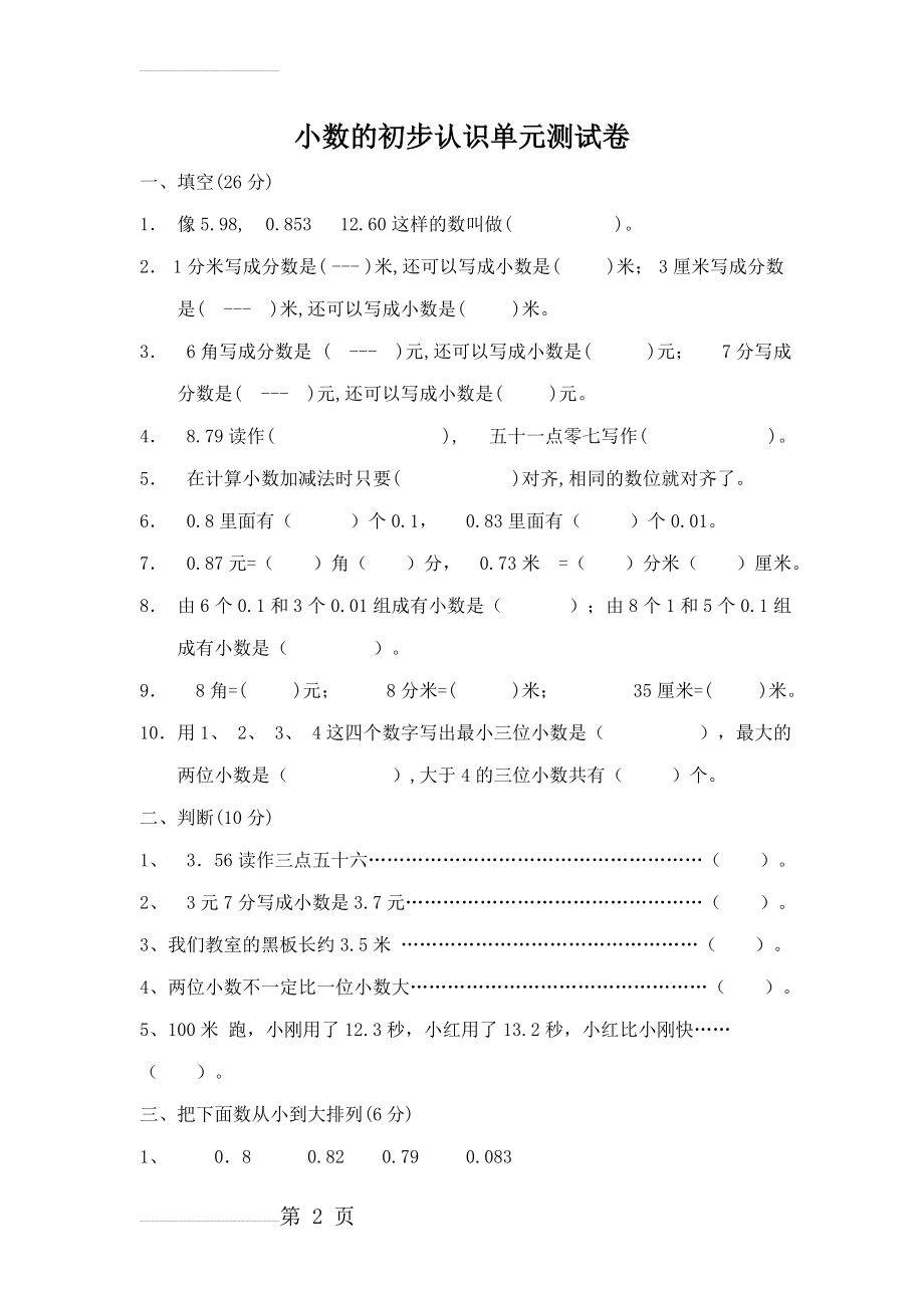 小数的初步认识单元测试卷(4页).doc_第2页